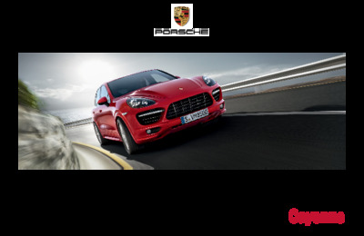 Couverture Brochure Porsche Cayenne